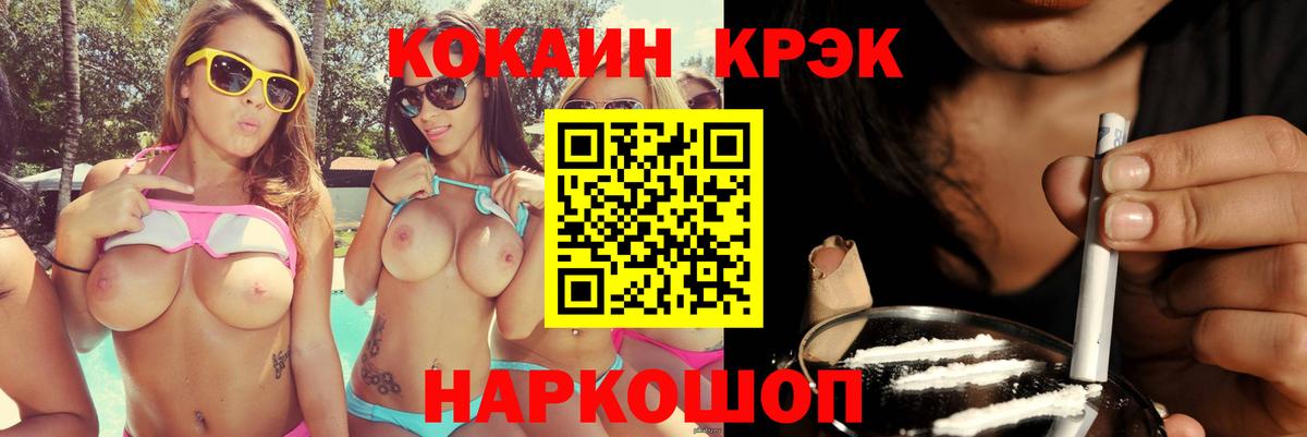 Кокаин 97% Котлас