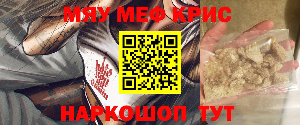 Мефедрон кристаллы Котлас