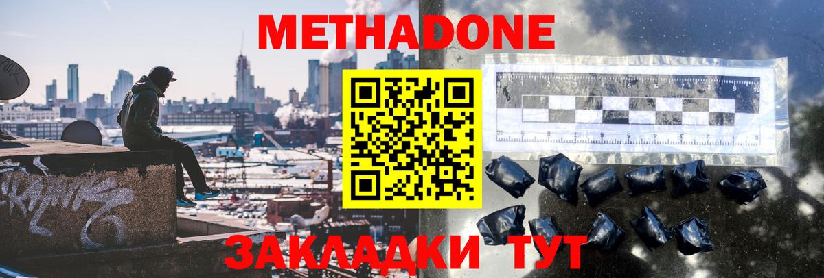 МЕТАДОН белоснежный Котлас