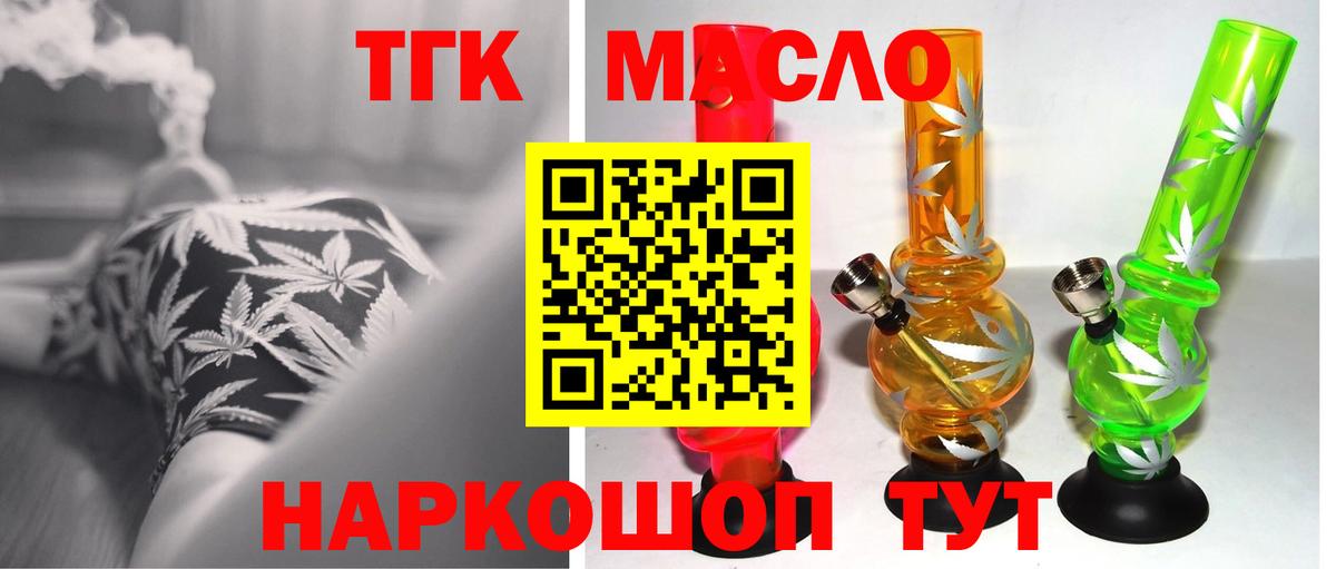 Дистиллят ТГК гашишное масло Котлас